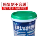 水泥路面快速修補